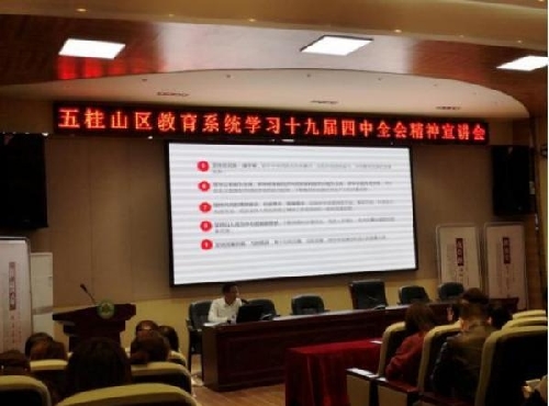 2019年12月，五桂山在辖区各学校举办党的十九届四中全会精神宣讲会，区宣讲团成员黄学富向教师职工、学生进行宣讲。